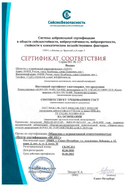 Сертификат ГОСТ по сейсмостойкости